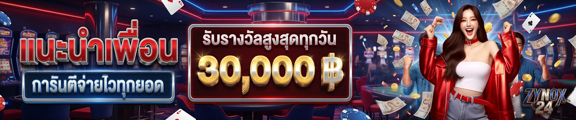 ZYNOX24 โปรสมาชิกใหม่